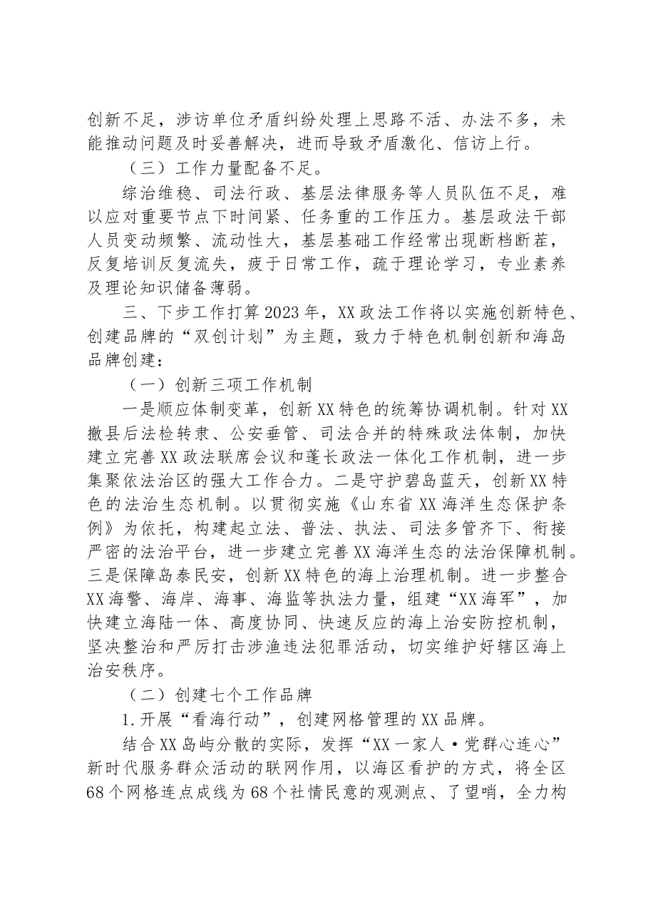 XX综合试验区工委政法委2022年工作总结.docx，第3页预览
