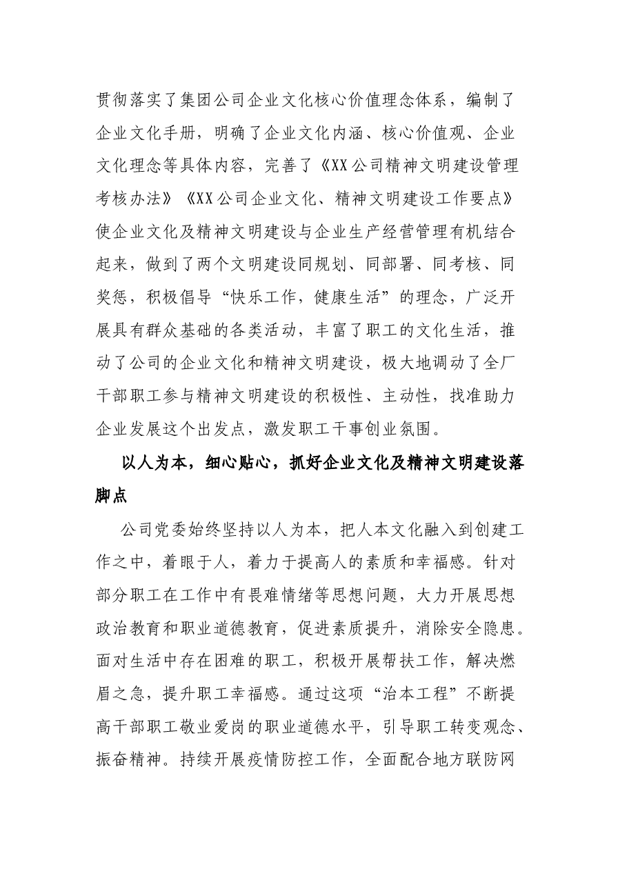 XX公司企业文化及精神文明建设总结.docx,第2页预览
