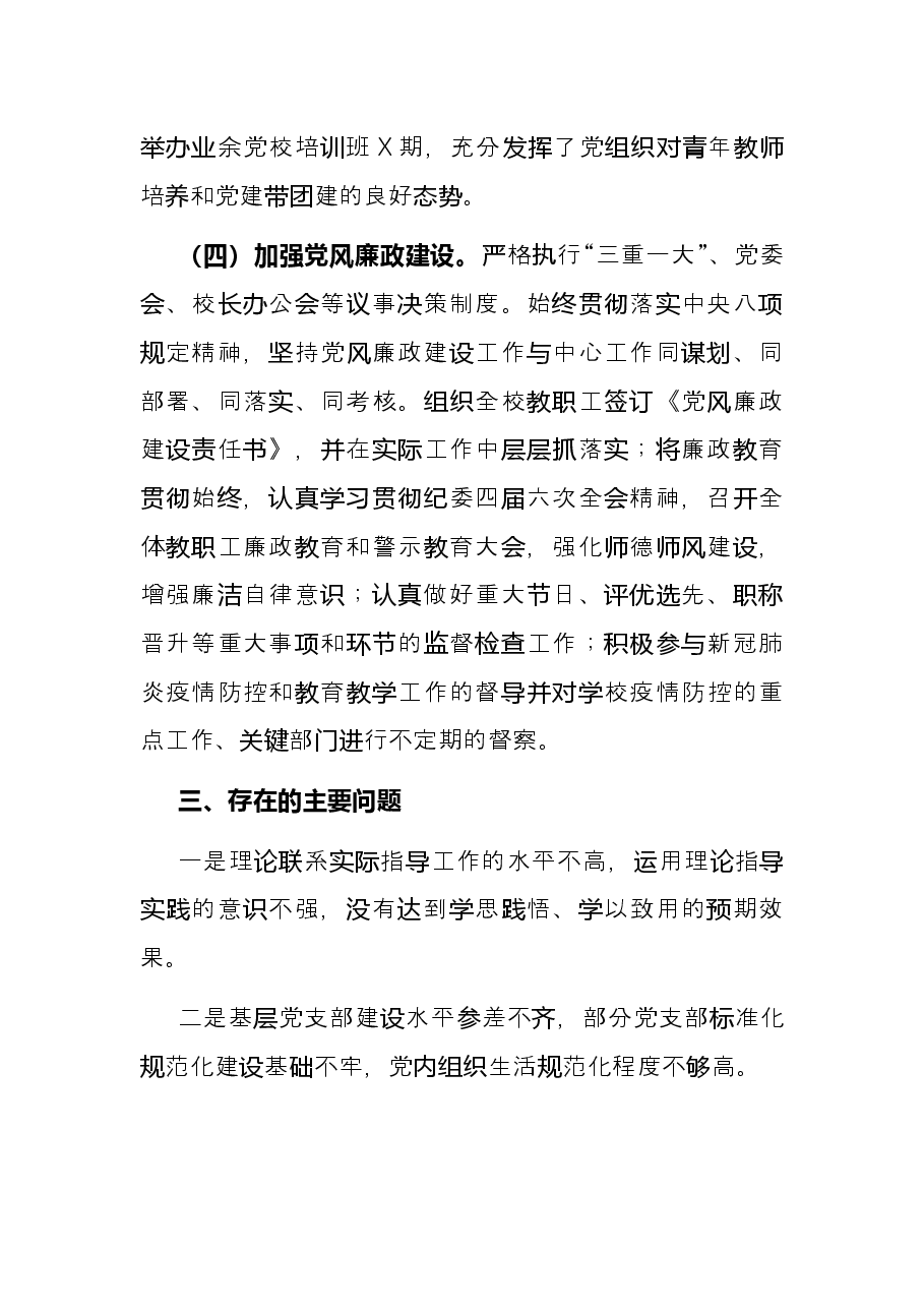 高校2021年党建工作总结.docx,第4页预览