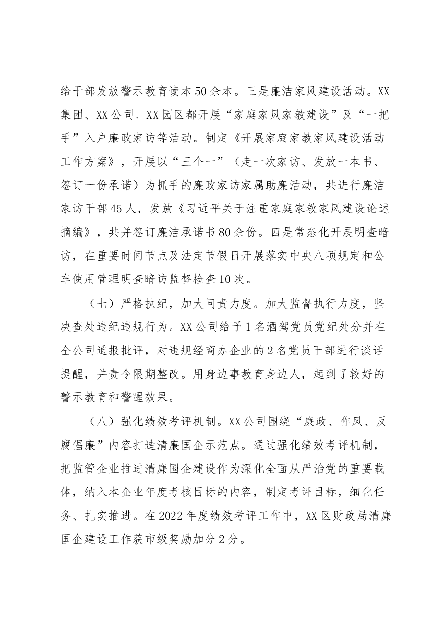 清廉国企建设工作总结.docx,第4页预览