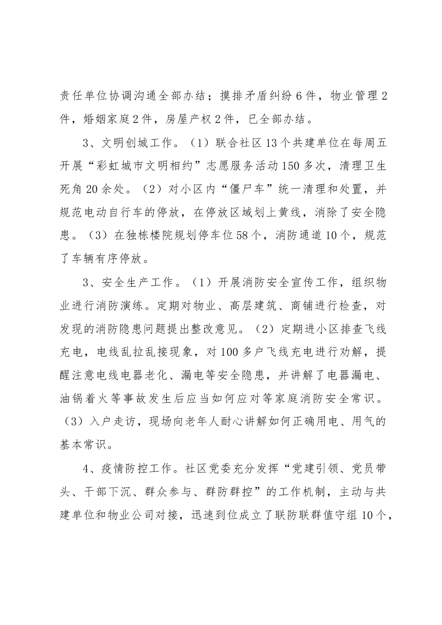 XX社区2022年工作总结.docx,第3页预览