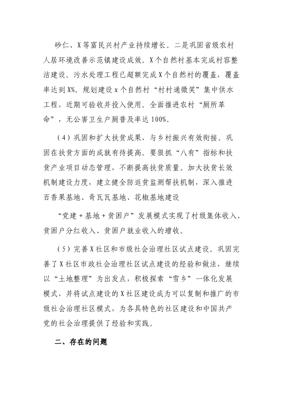 X镇2021年二季度工作总结.docx,第3页预览