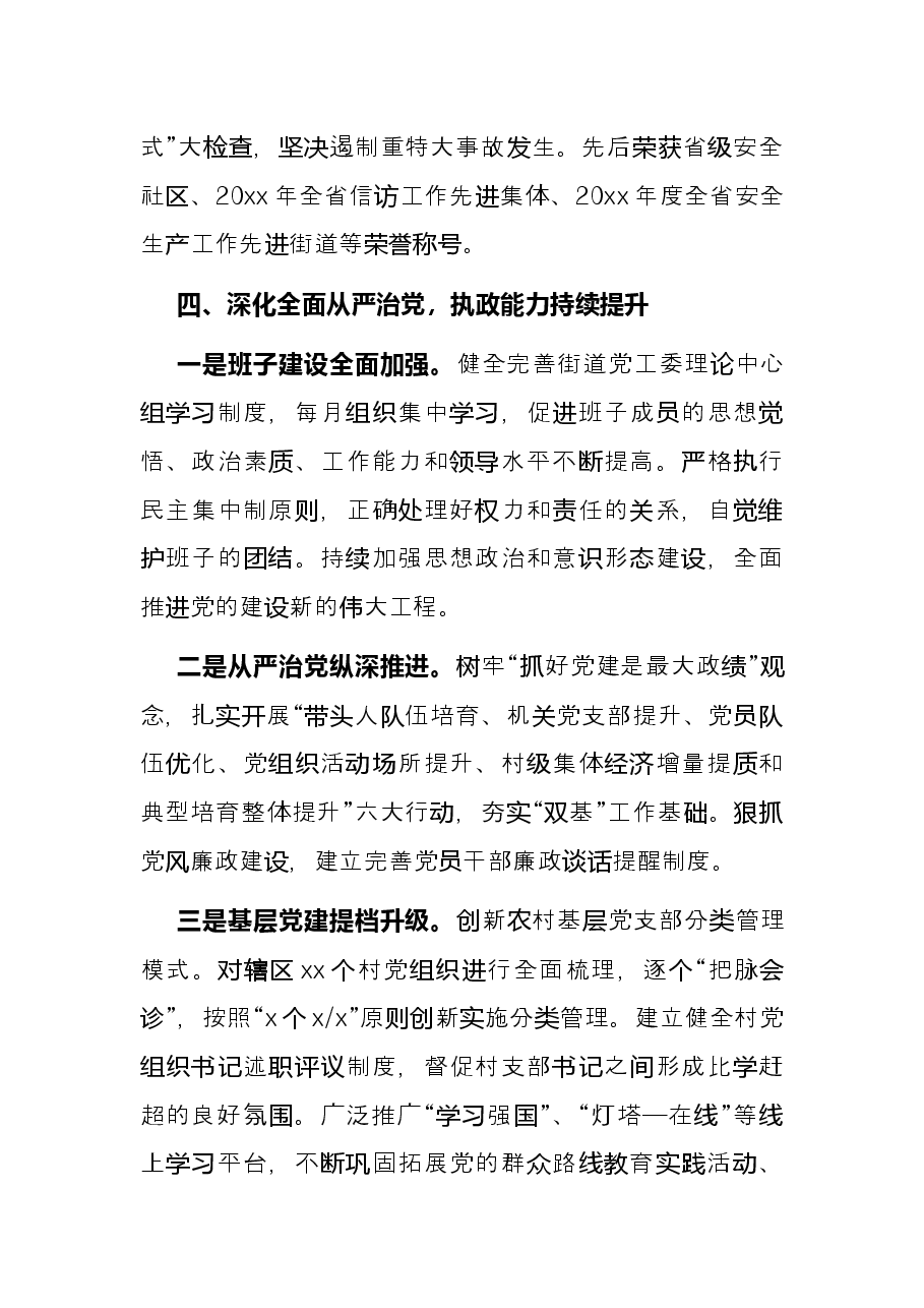 过去五年工作总结和今后五年重点工作谋划(街道).docx,第4页预览