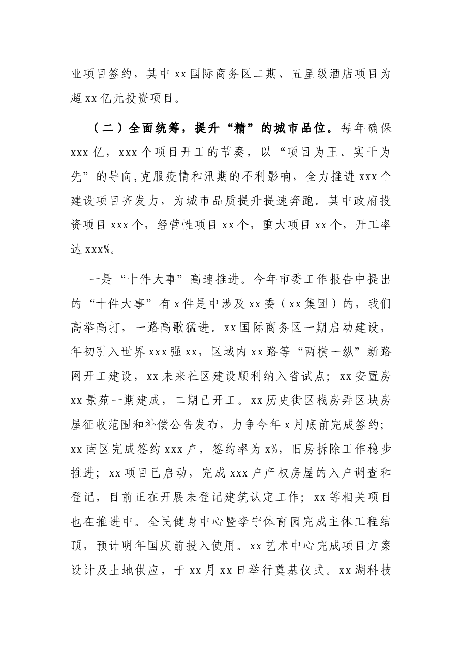 年度工作总结(集团公司).docx,第2页预览