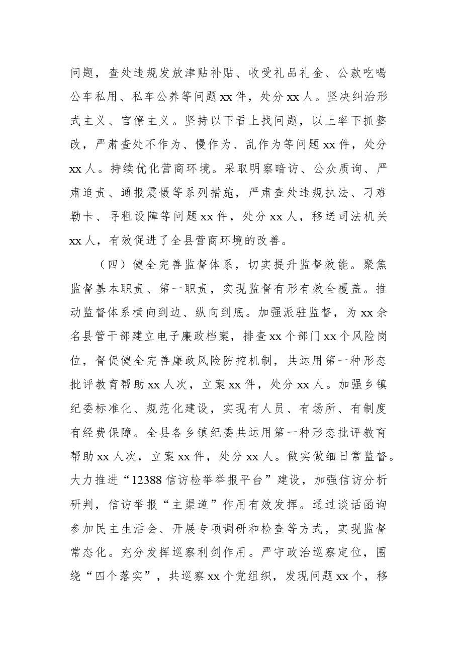 X县纪委监委2021年工作总结及2022年工作计划.docx，第4页预览