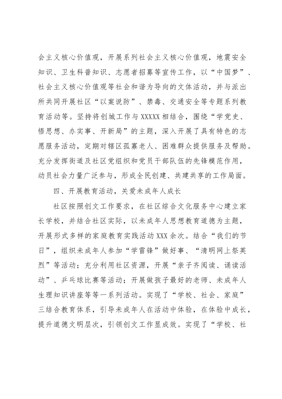 创建文明社区工作总结.docx,第3页预览