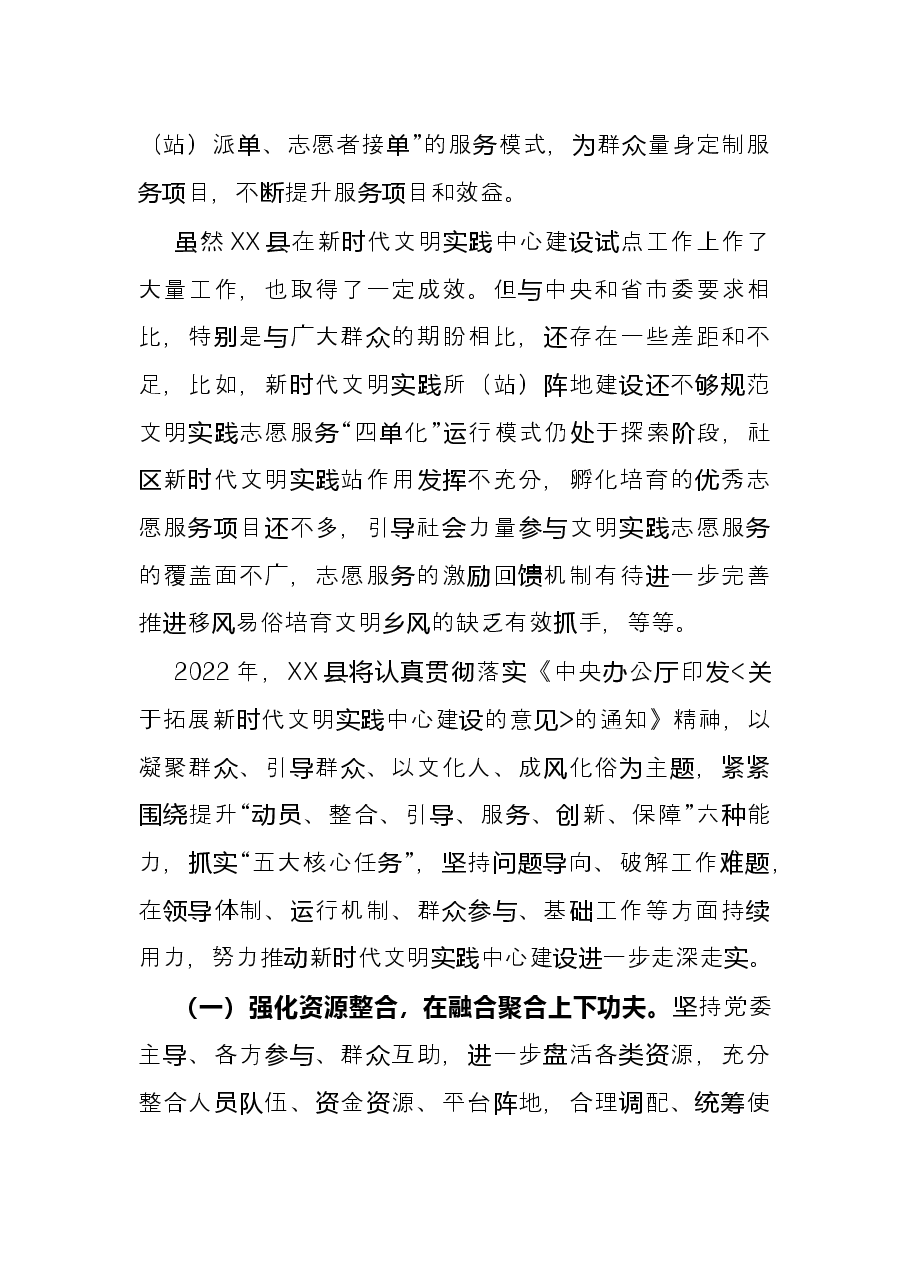 2021年新时代文明实践中心建设试点工作总结及2022年工作计划.docx,第4页预览