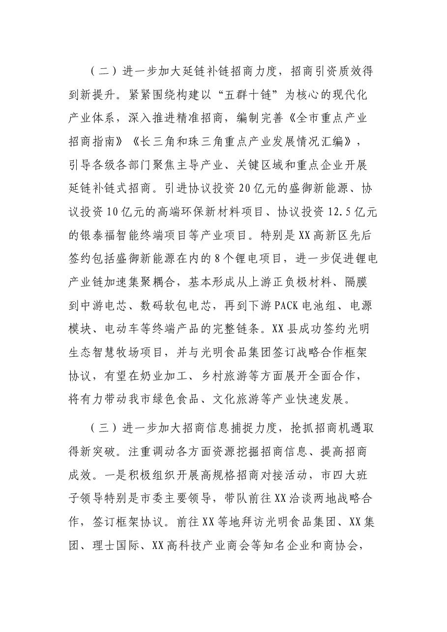 2021年上半年全市招商引资工作总结.docx，第2页预览