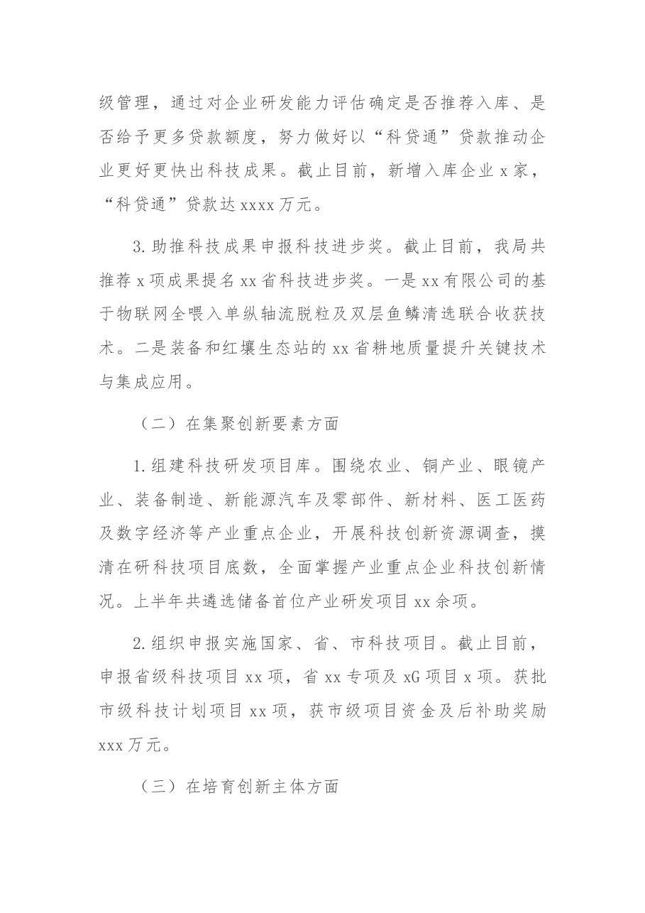 科学技术局2021年上半年工作总结和下半年工作计划.docx,第3页预览