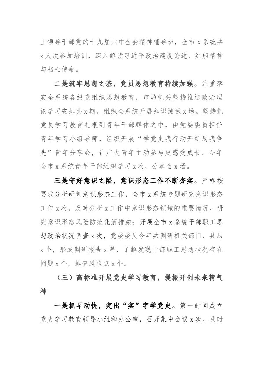 2021年全面从严治党工作情况总结报告.docx,第3页预览