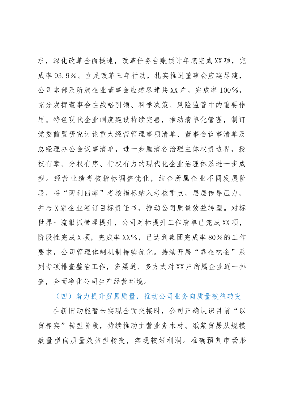 贸易公司2022年工作总结和2023年工作计划.docx,第3页预览
