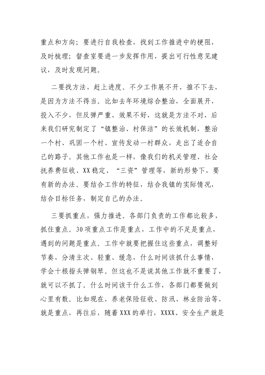 X镇上半年重点项目建设工作会议总结讲话.docx,第3页预览