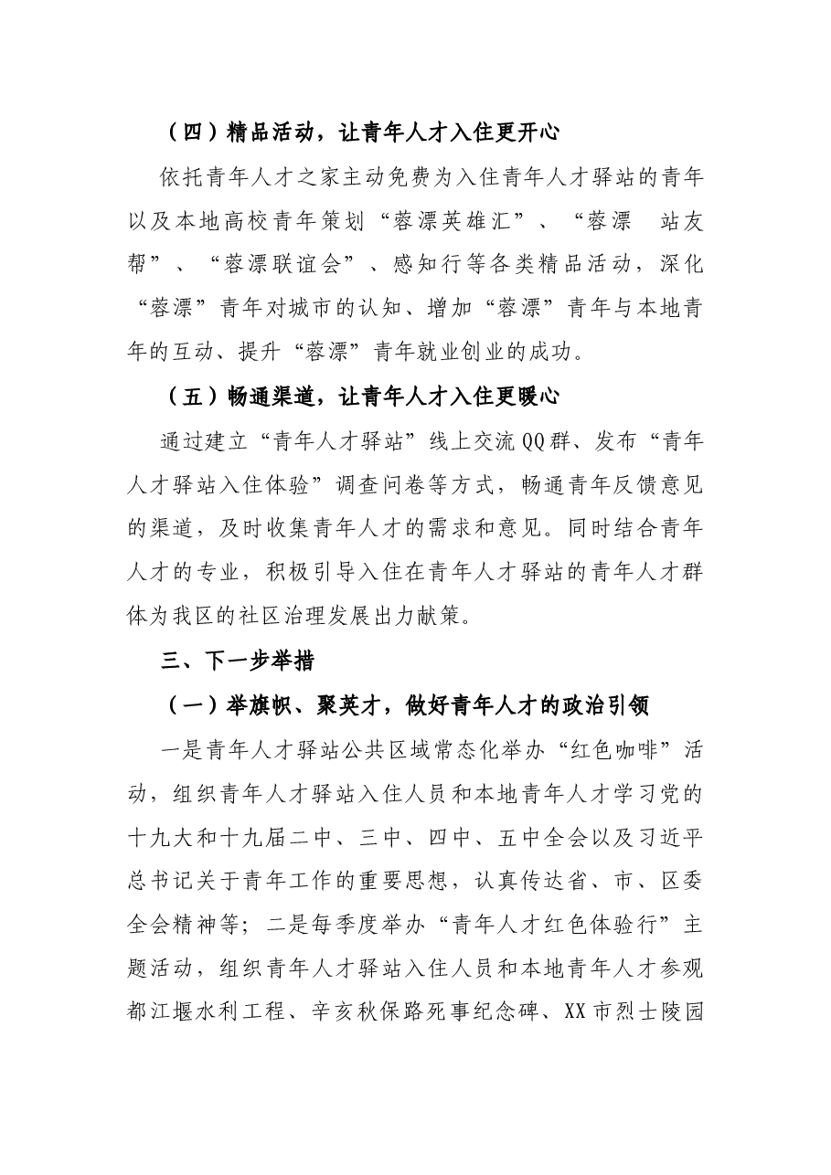 XX青年人才驿站总结材料.docx,第4页预览