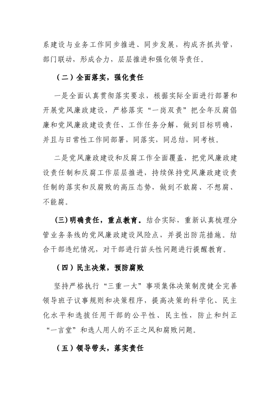 党风廉政建设倾向性问题开展自查自纠工作总结.docx,第2页预览