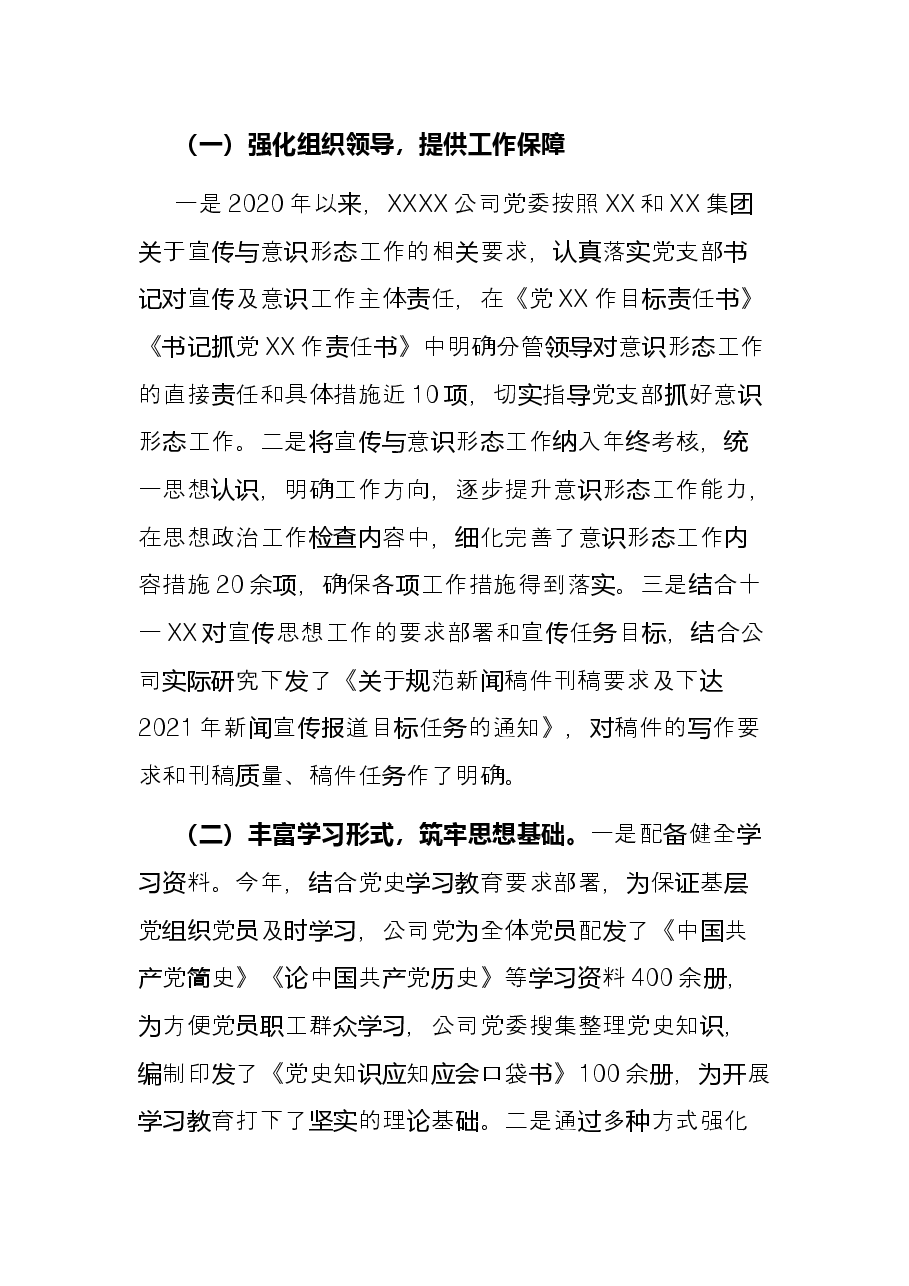 公司2021年党群工作总结.docx，第4页预览