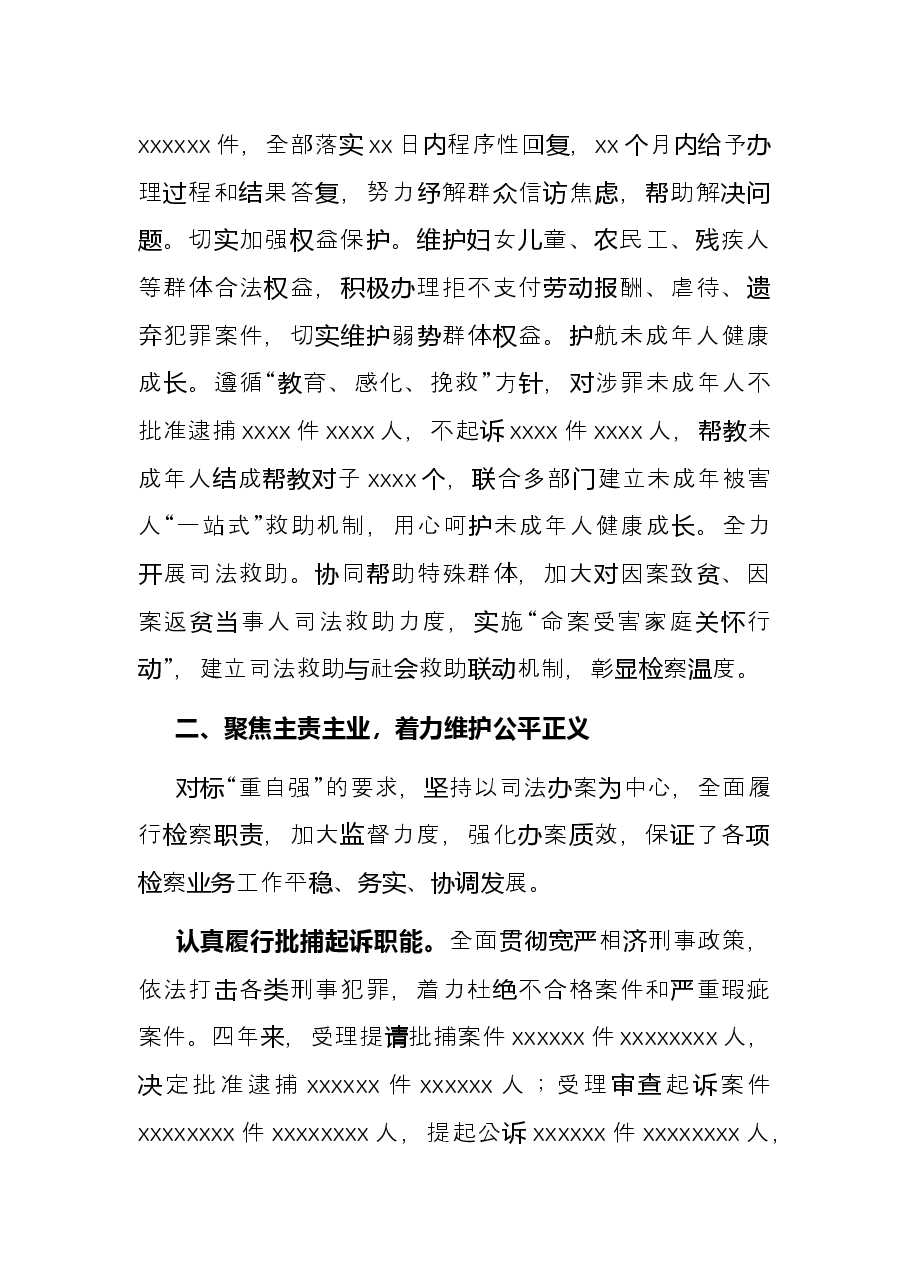 某区人民检察院2021年人大工作报告(五年总结加计划).docx,第4页预览