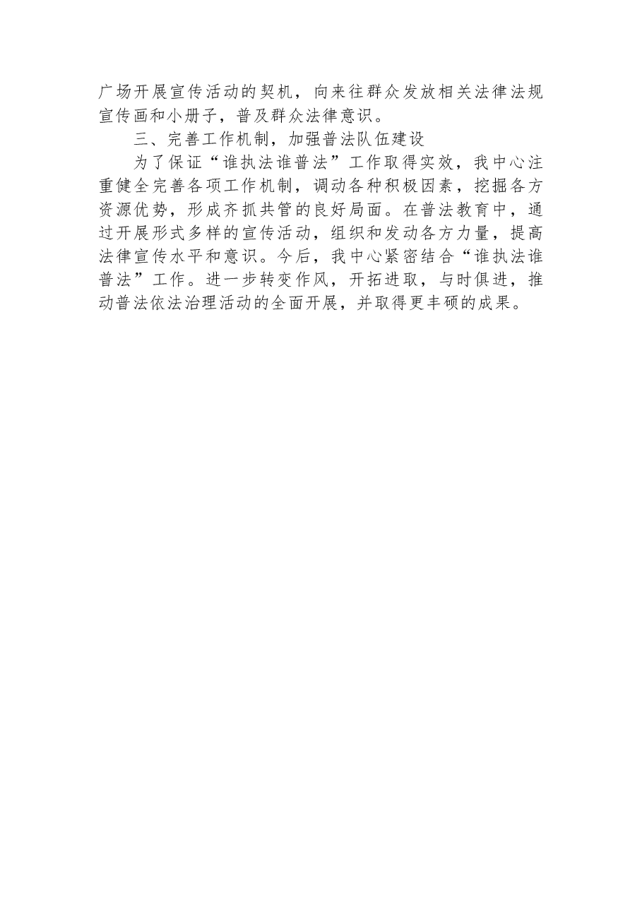 XX县机关事务服务中心2022年“谁执法谁普法”责任制工作落实情况工作总结.docx,第2页预览