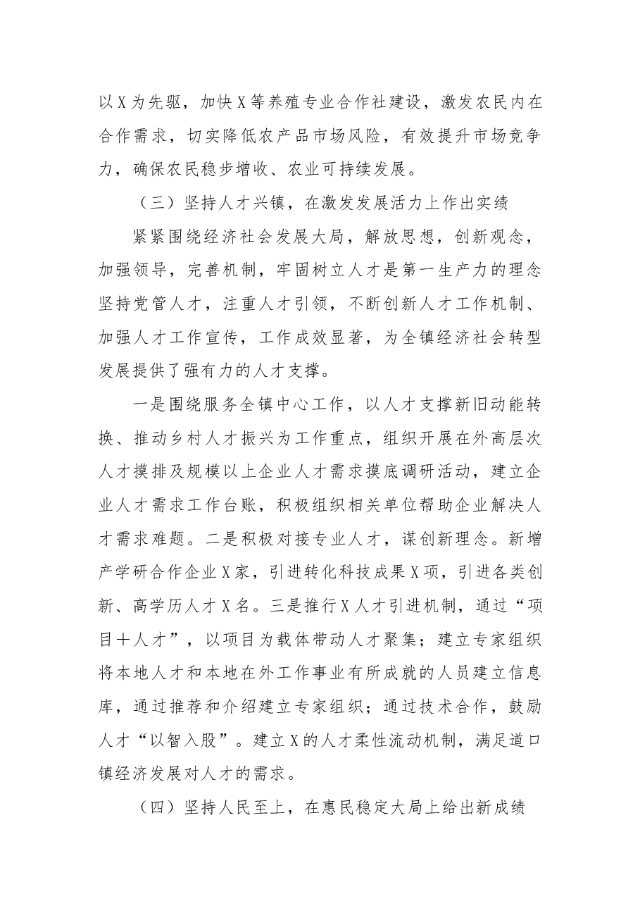 2022年工作总结和2023年工作思路.docx，第4页预览