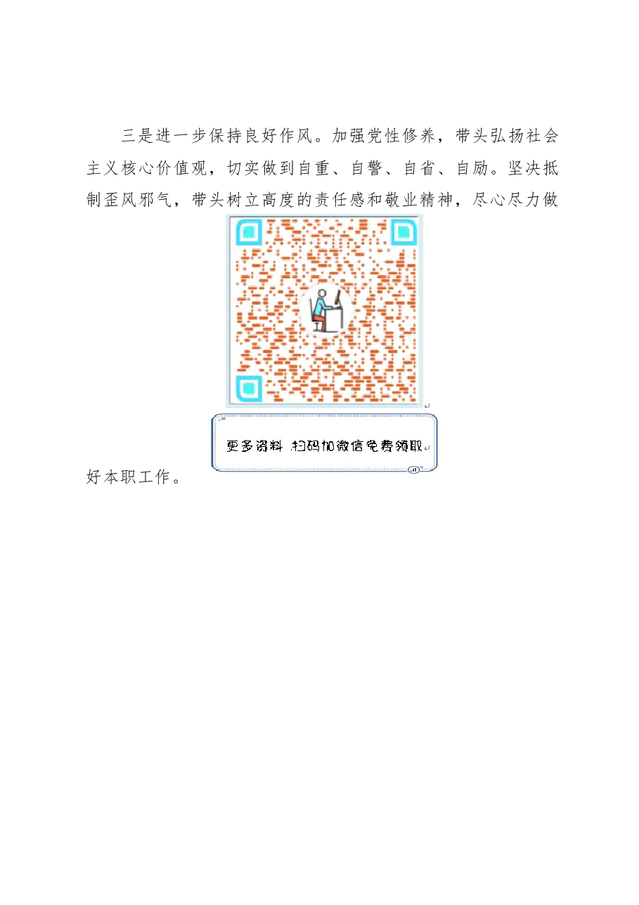 2022年乡镇党务专干个人工作总结.docx,第4页预览