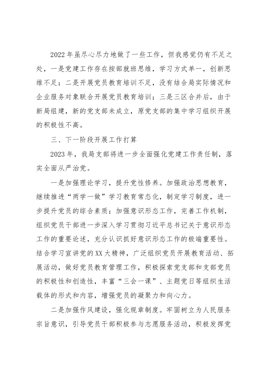 2022年度XX区科技局党支部工作总结.docx，第4页预览