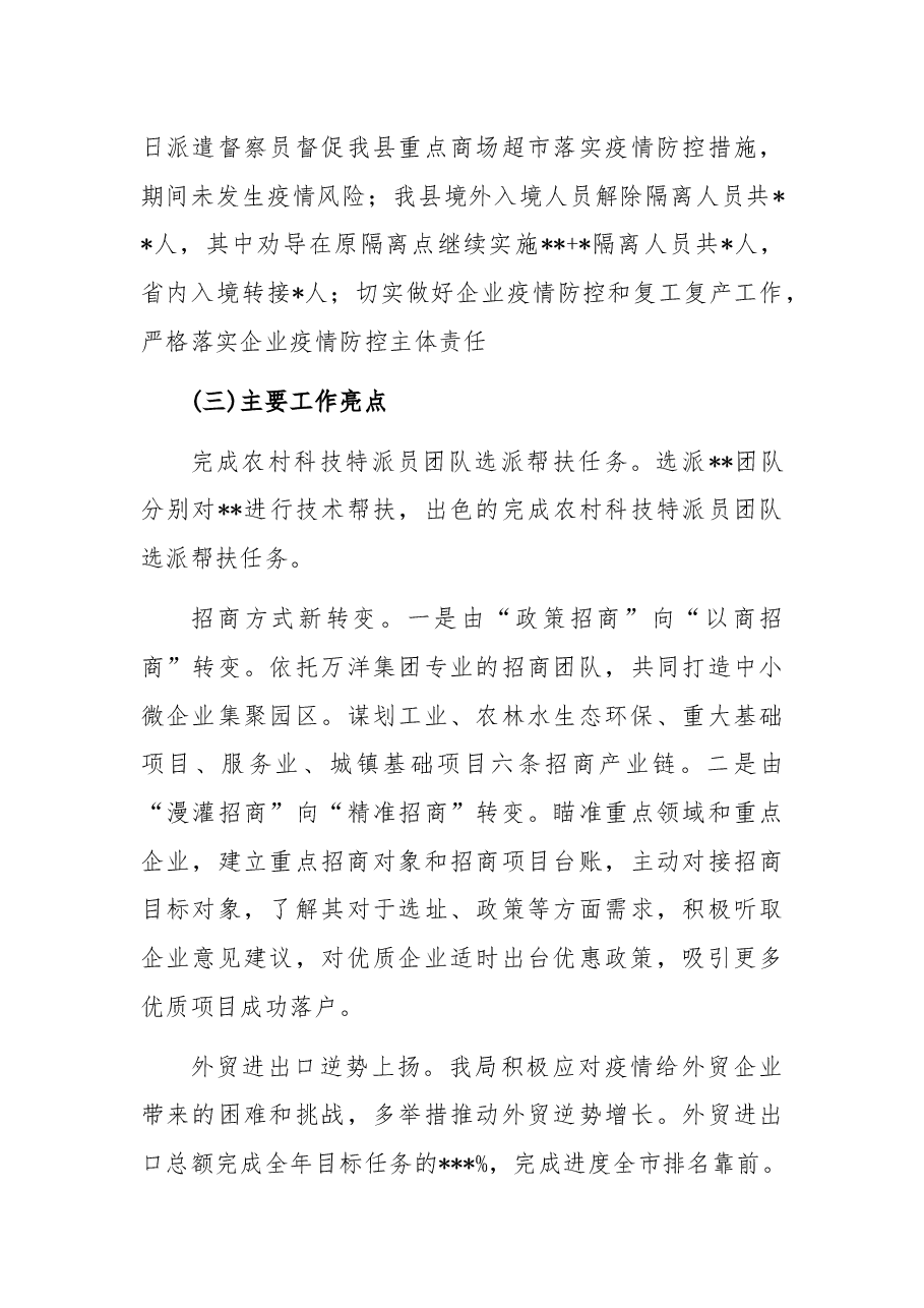 工业和信息化局2022年前三季度工作总结.docx,第4页预览