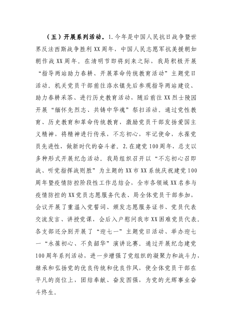 X局机关2021年上半年党建工作总结.docx,第4页预览