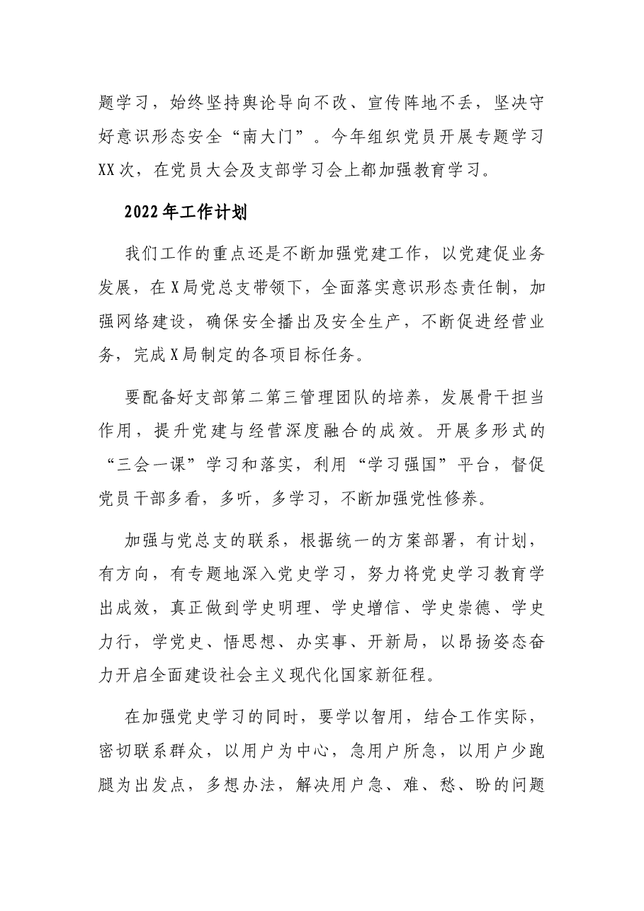 局第一党支部2021年工作总结及2022年工作计划.docx,第4页预览