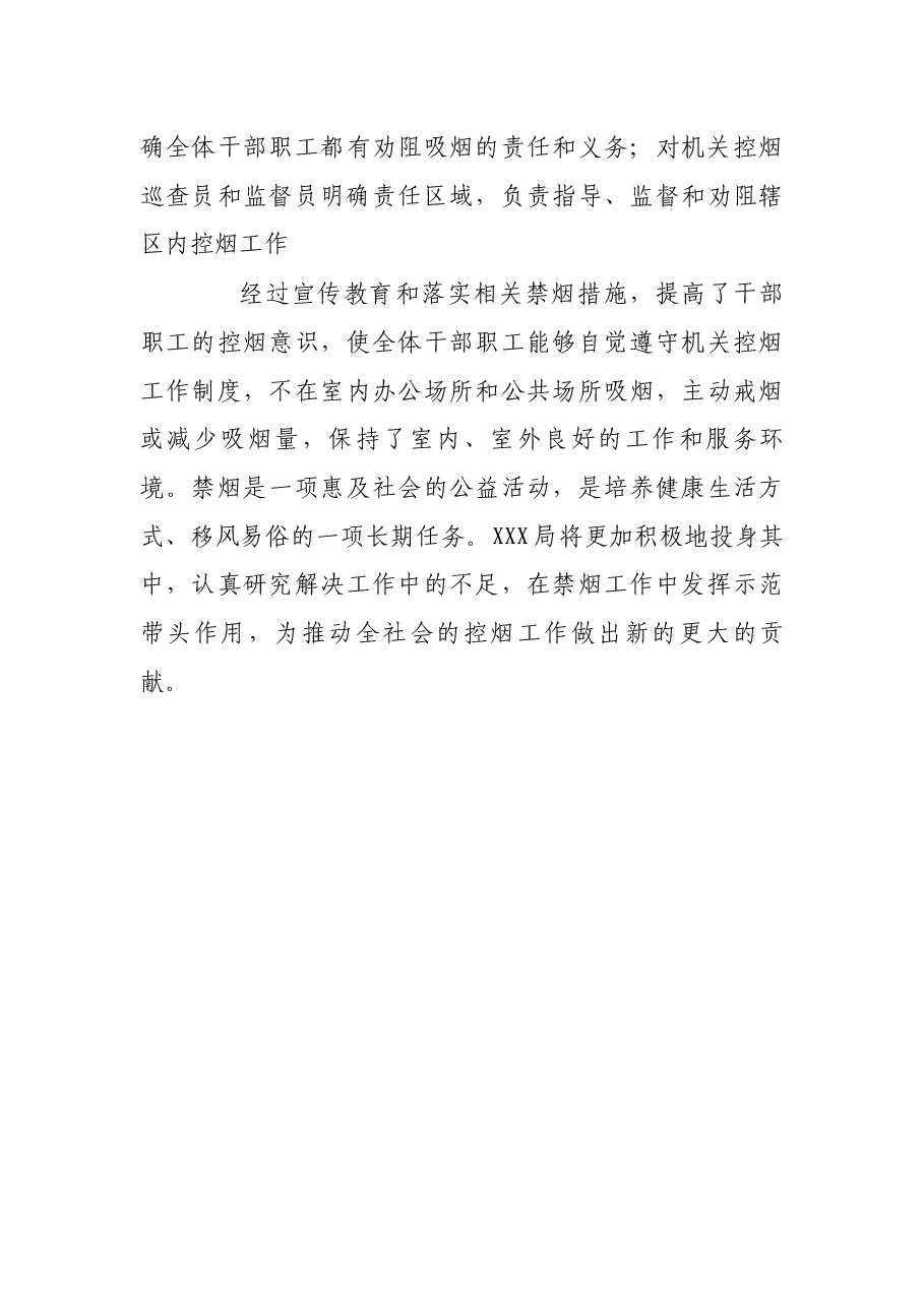 局创建无烟机关工作总结.docx,第3页预览