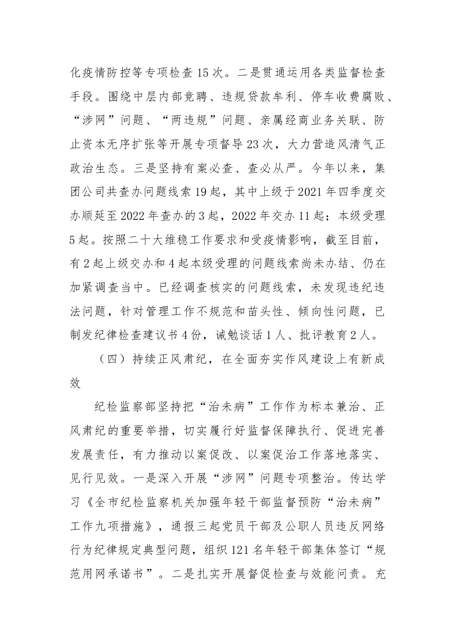 纪检监察部2022年工作总结暨2023年工作谋划.docx，第4页预览