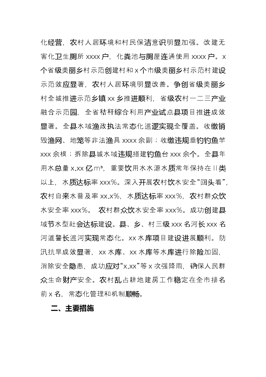 农业农村水利局2021年度工作总结.docx,第2页预览