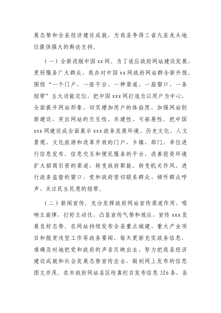 2021年上半年意识形态工作总结.docx,第4页预览