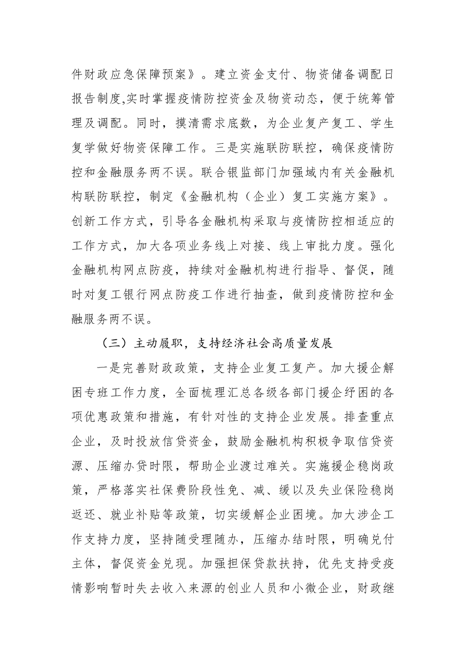 财政局2022年上半年工作总结及下半年工作计划.docx,第3页预览