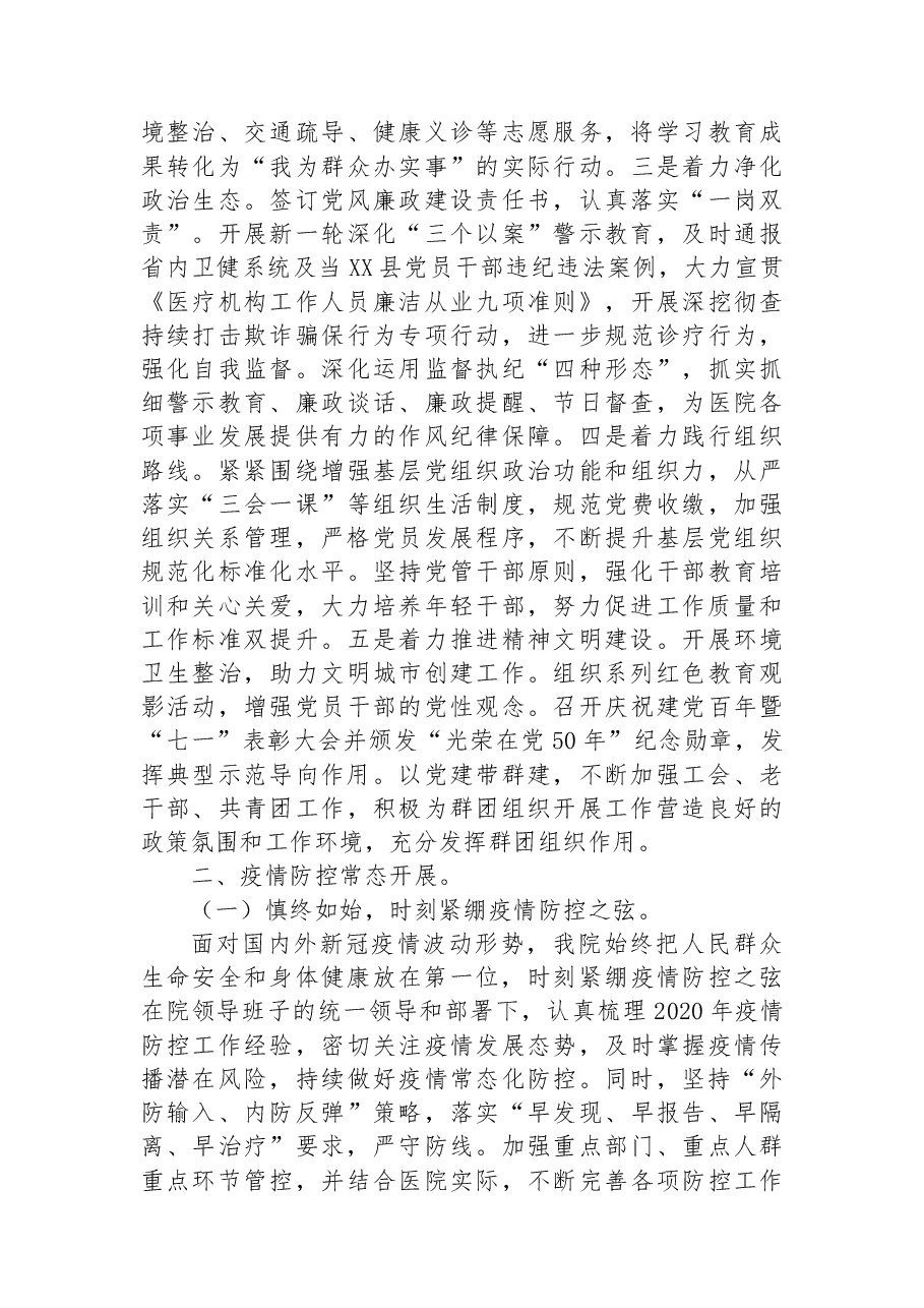 当XX县人民医院20XX年度工作总结.docx,第2页预览