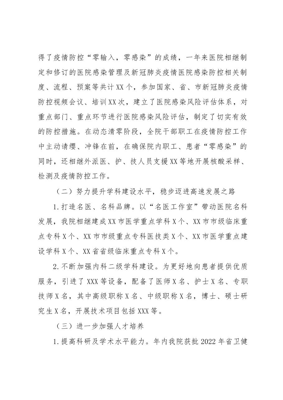 XXX医院2022年工作总结及2023年工作计划.docx,第2页预览