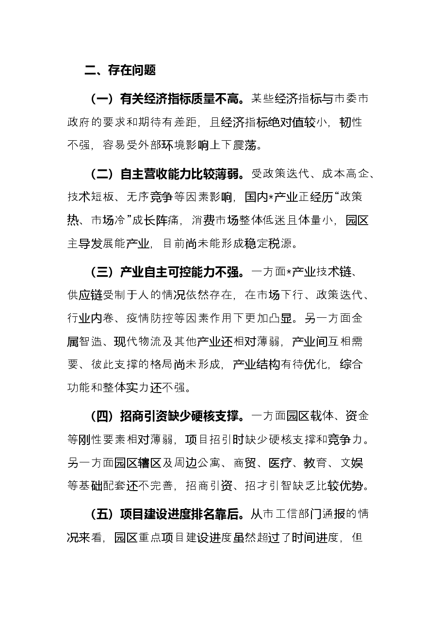 工业园2022年上半年工作总结及下半年工作计划.docx,第4页预览