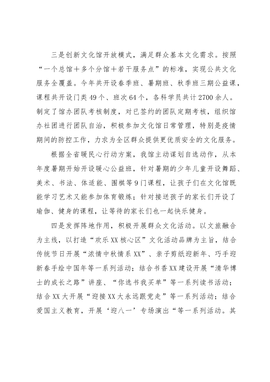 XX区文旅体局2022年质量发展工作总结.docx,第3页预览