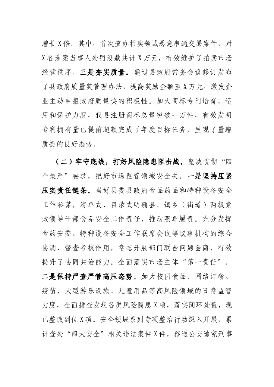 X县市场监管局2021年上半年工作总结和下半年工作思路.docx,第2页预览