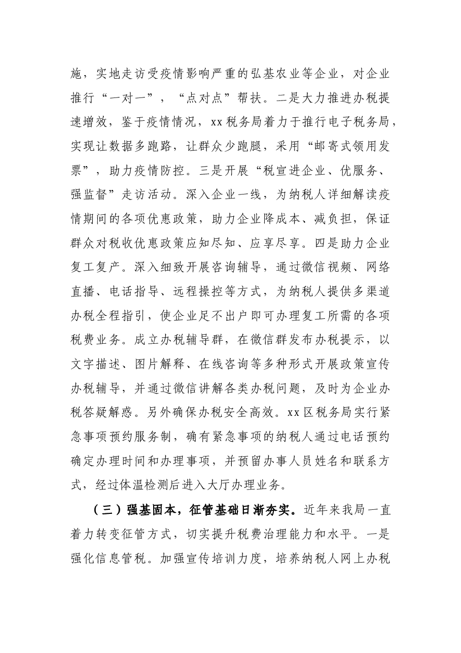 X区税务局2021年上半年工作总结和下半年工作谋划.docx,第2页预览