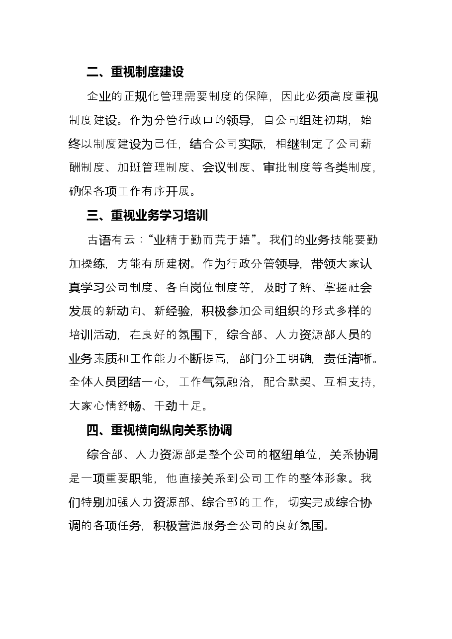 拉高标杆 勇毅前行——公司副总经理个人工作总结.docx,第2页预览