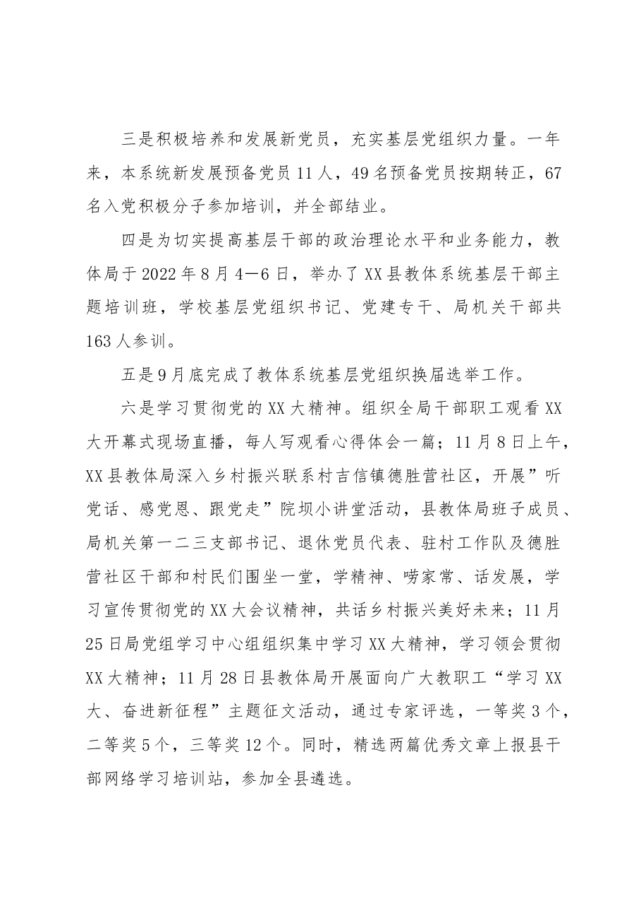 XX县教体局2022年党建工作总结.docx,第3页预览