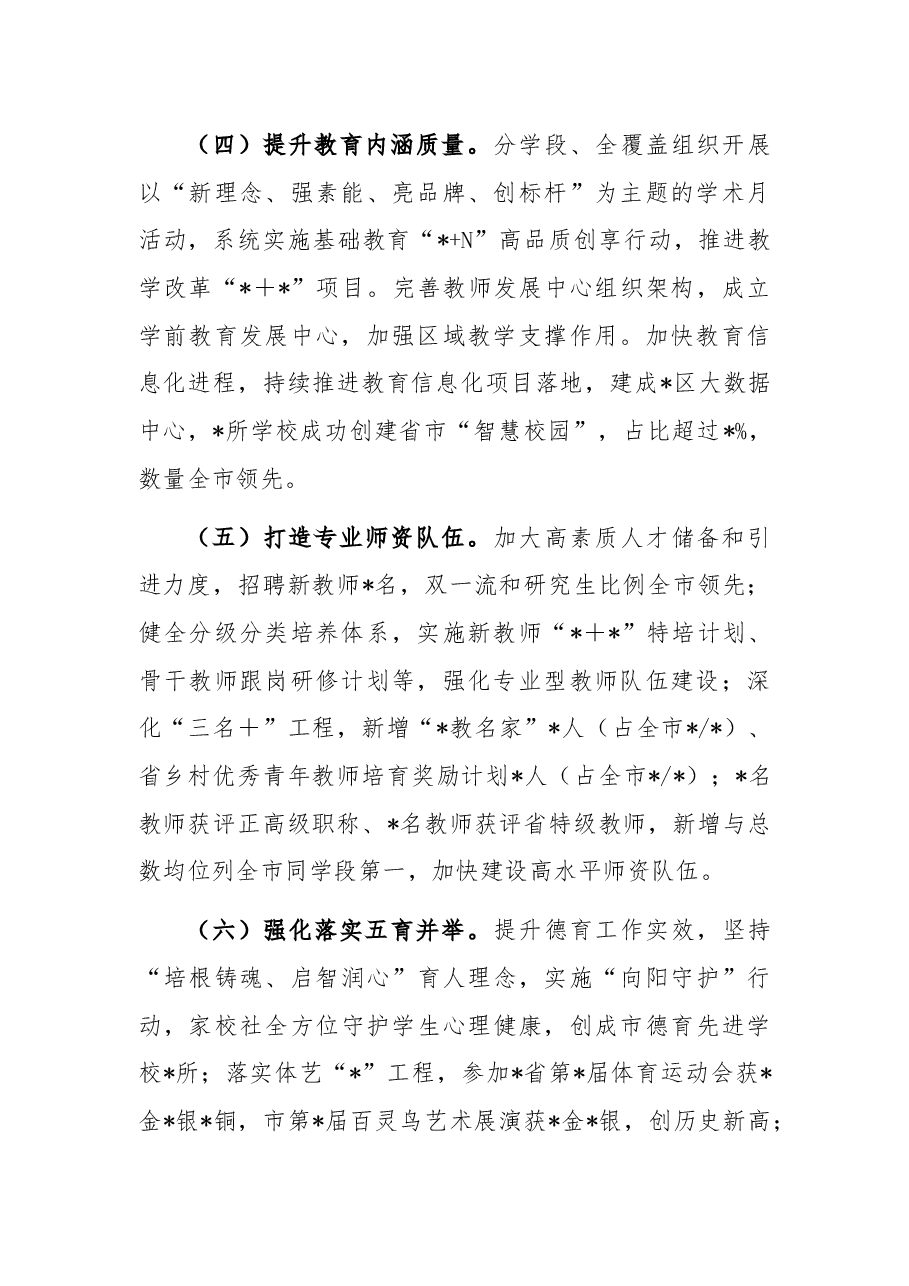教育局2022年工作总结与2023年工作计划打算.docx,第2页预览