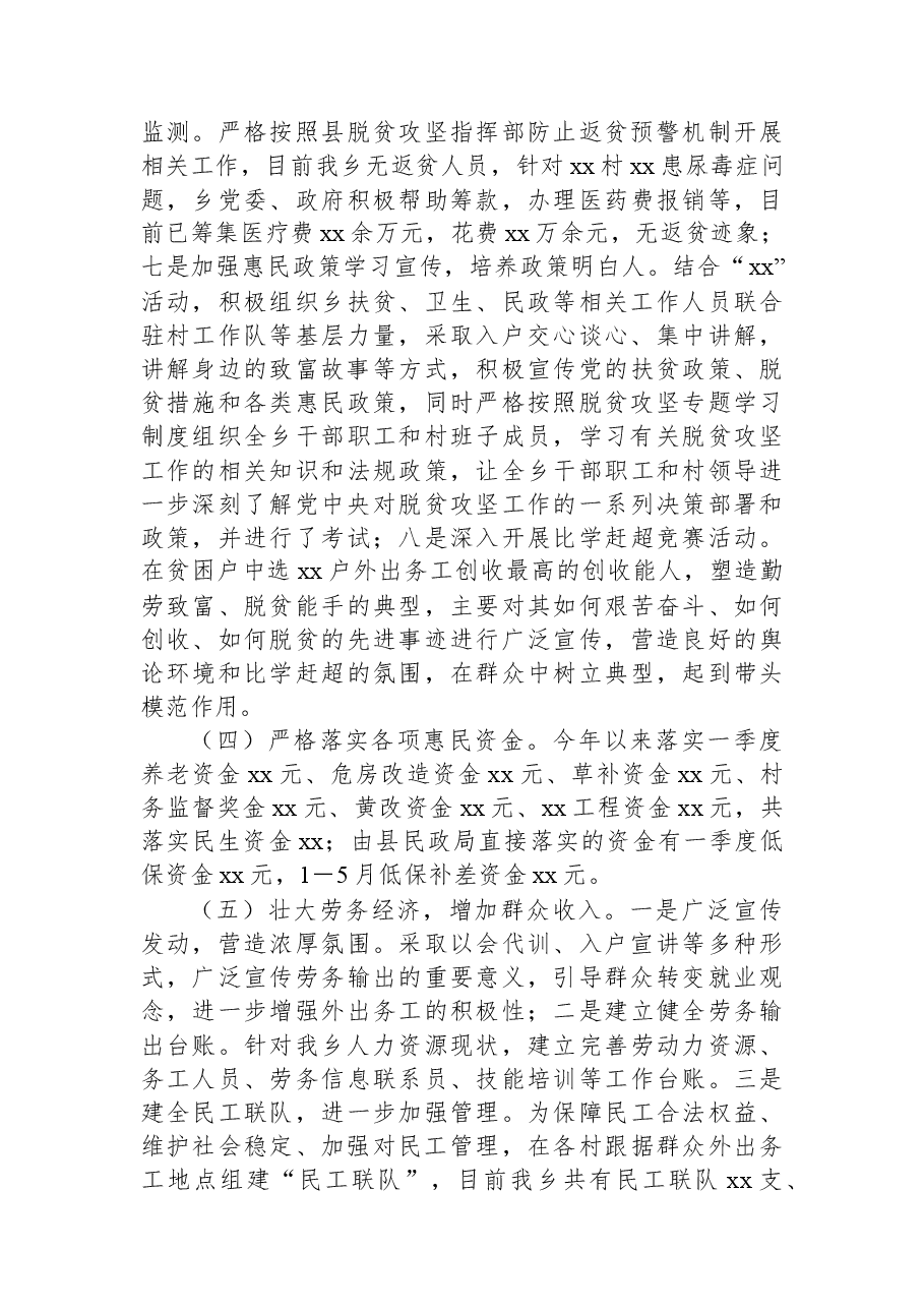 xx乡人民政府上半年工作总结暨下半年工作安排.docx，第4页预览