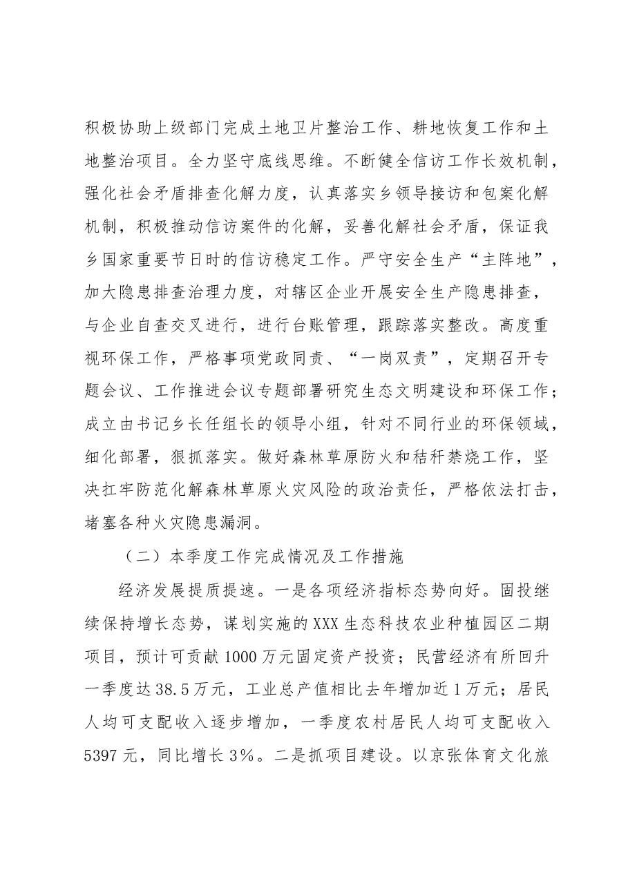 XX乡一季度工作总结及二季度工作谋划.docx,第3页预览