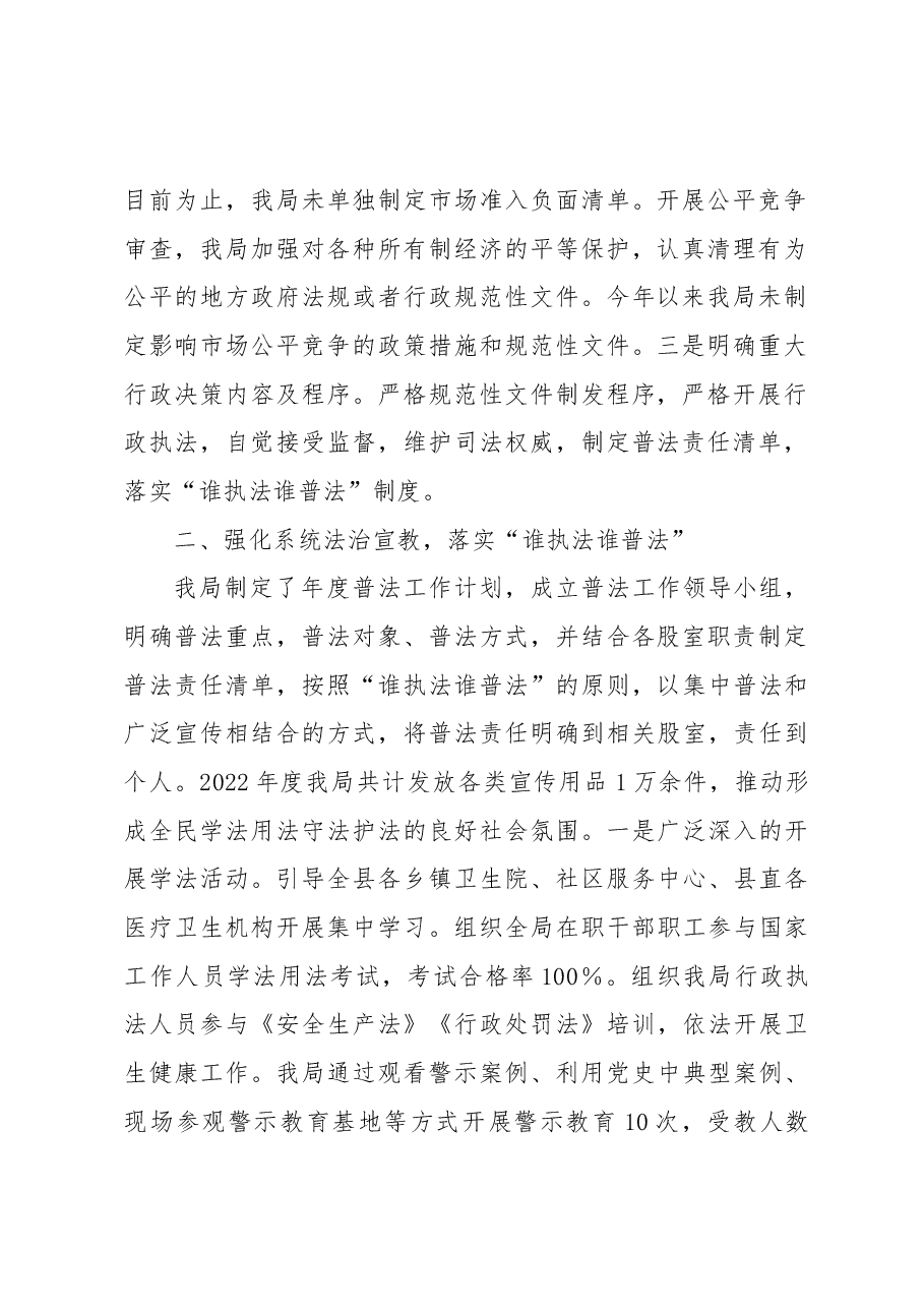 XX局2022年度全面依法治县工作总结 .docx,第2页预览