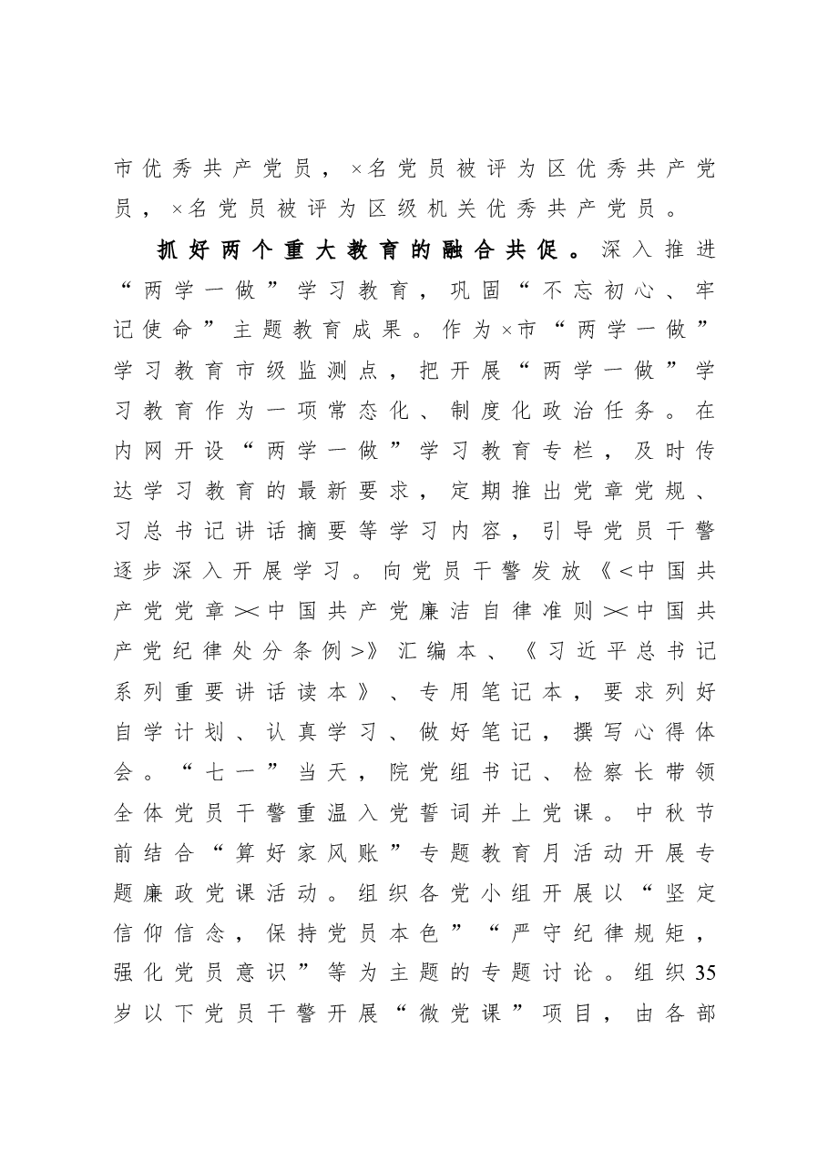 近三党建工作总结(检察院).docx,第4页预览