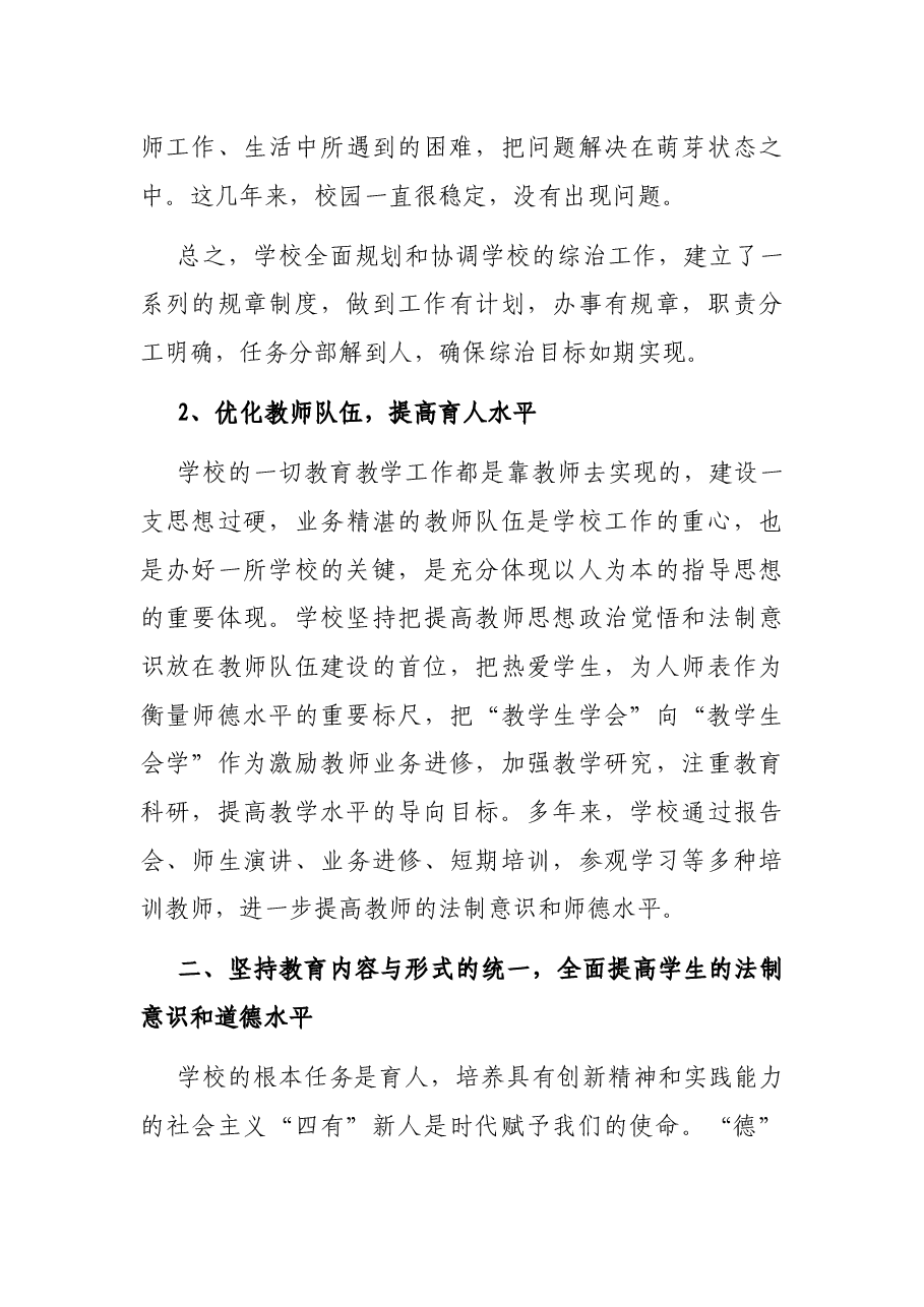 X学校综治工作的个人总结.docx,第4页预览