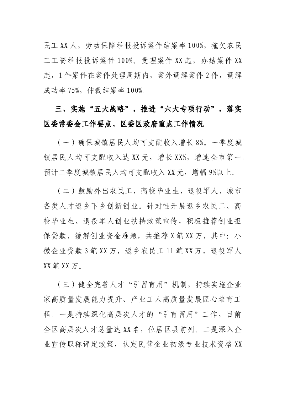 X区人社局2021年度上半年全面工作总结.docx,第3页预览