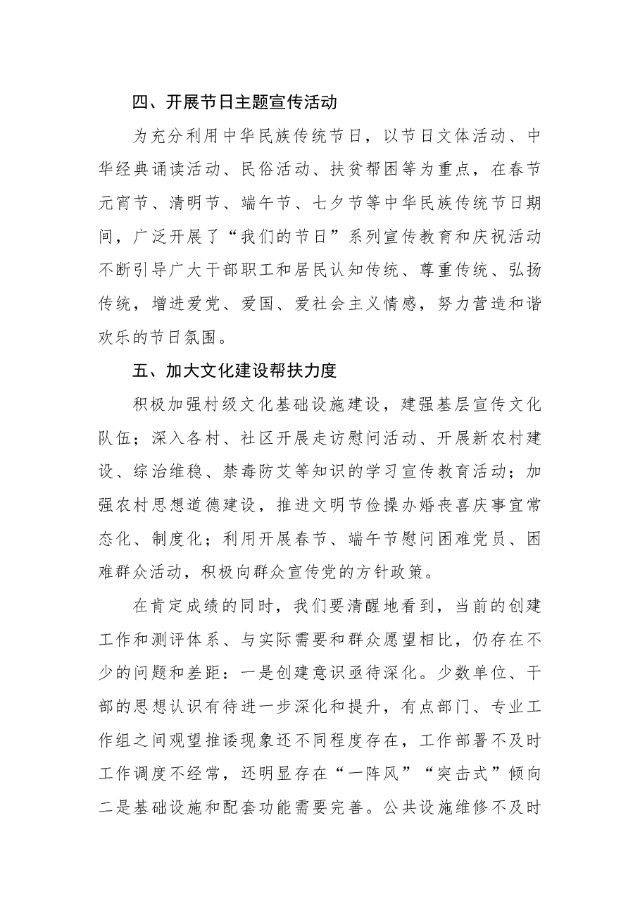 2022年XX镇文明创建上半年工作总结.docx,第4页预览
