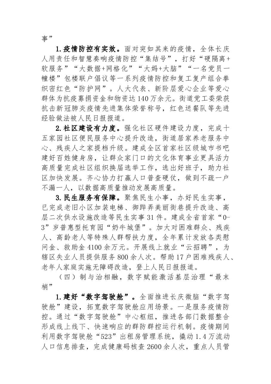 街道2022年工作总结及2023年工作思路.docx,第4页预览