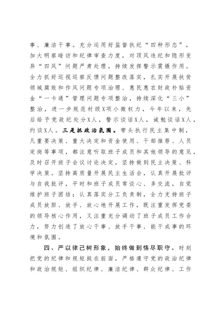 近三个人思想工作总结.docx,第4页预览